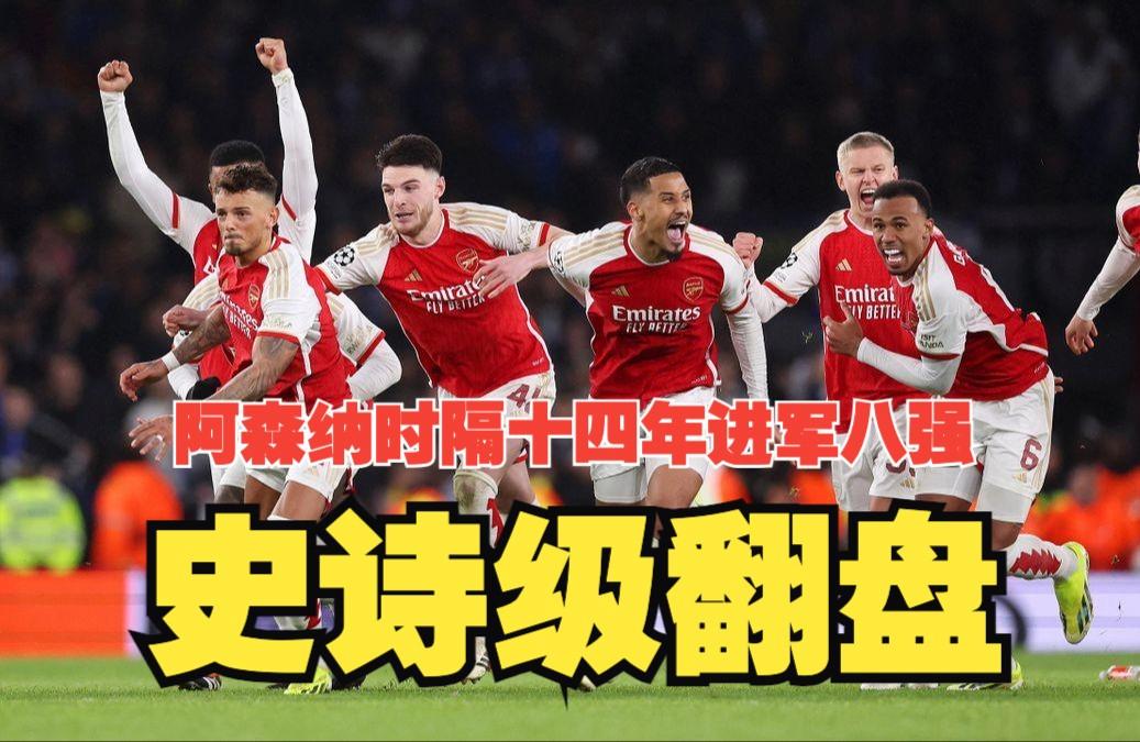 雷火电竞-阿森纳险胜那不勒斯，贝尔扑点救主欧冠的简单介绍